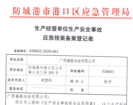 三亚俊楠垃圾分类服务有限公司应急预案备案表公示